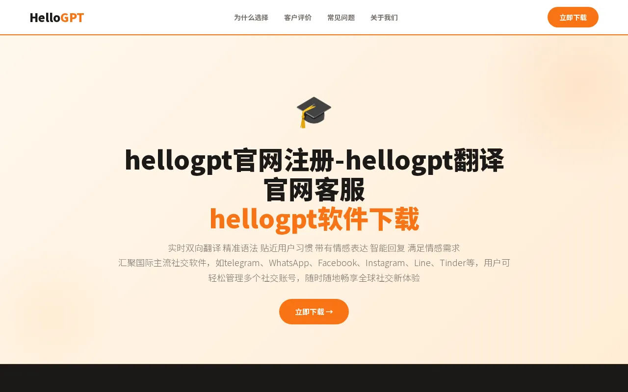 hellogpt官网 — preview screenshot