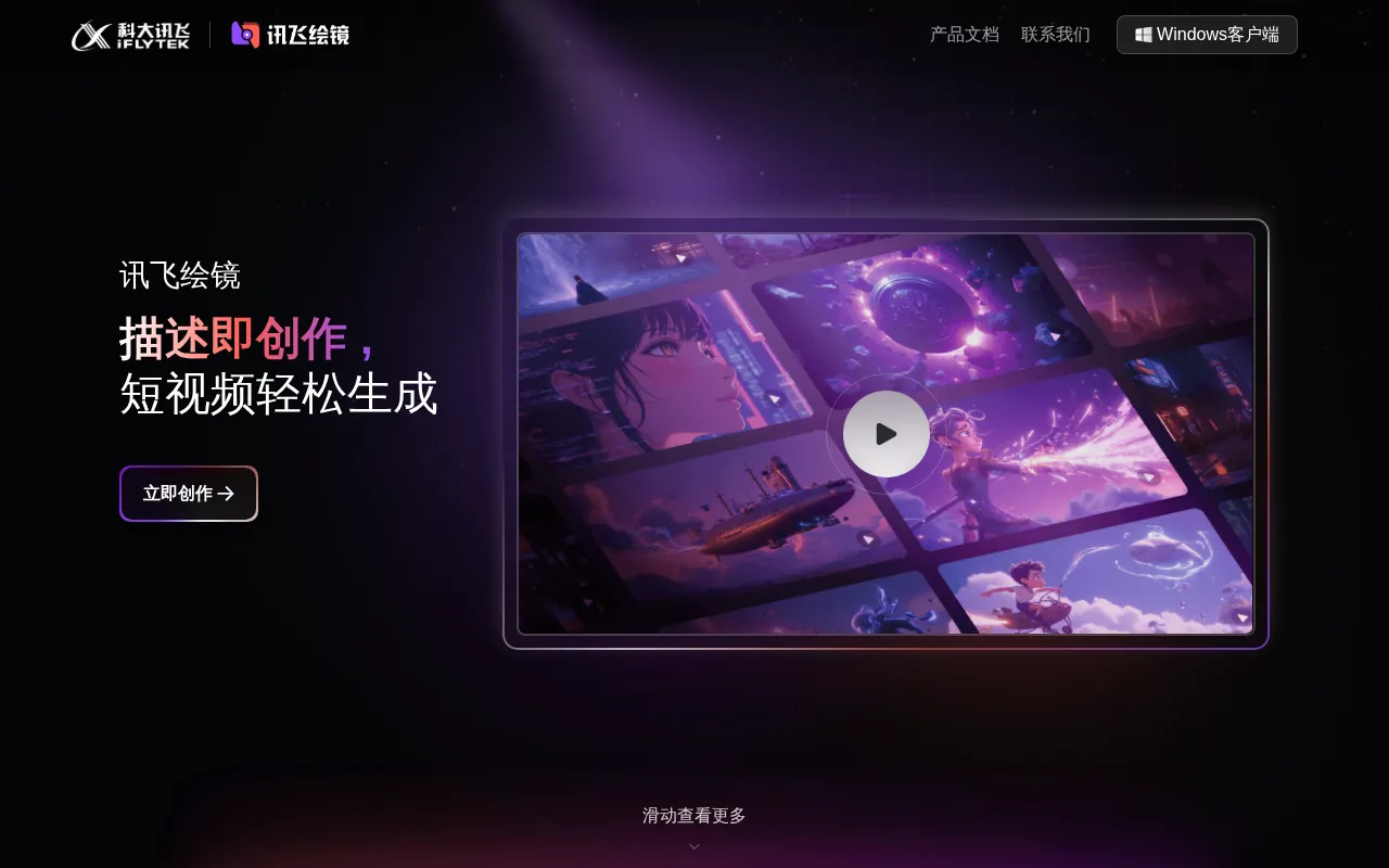 iFlytek Painting Mirror — preview screenshot