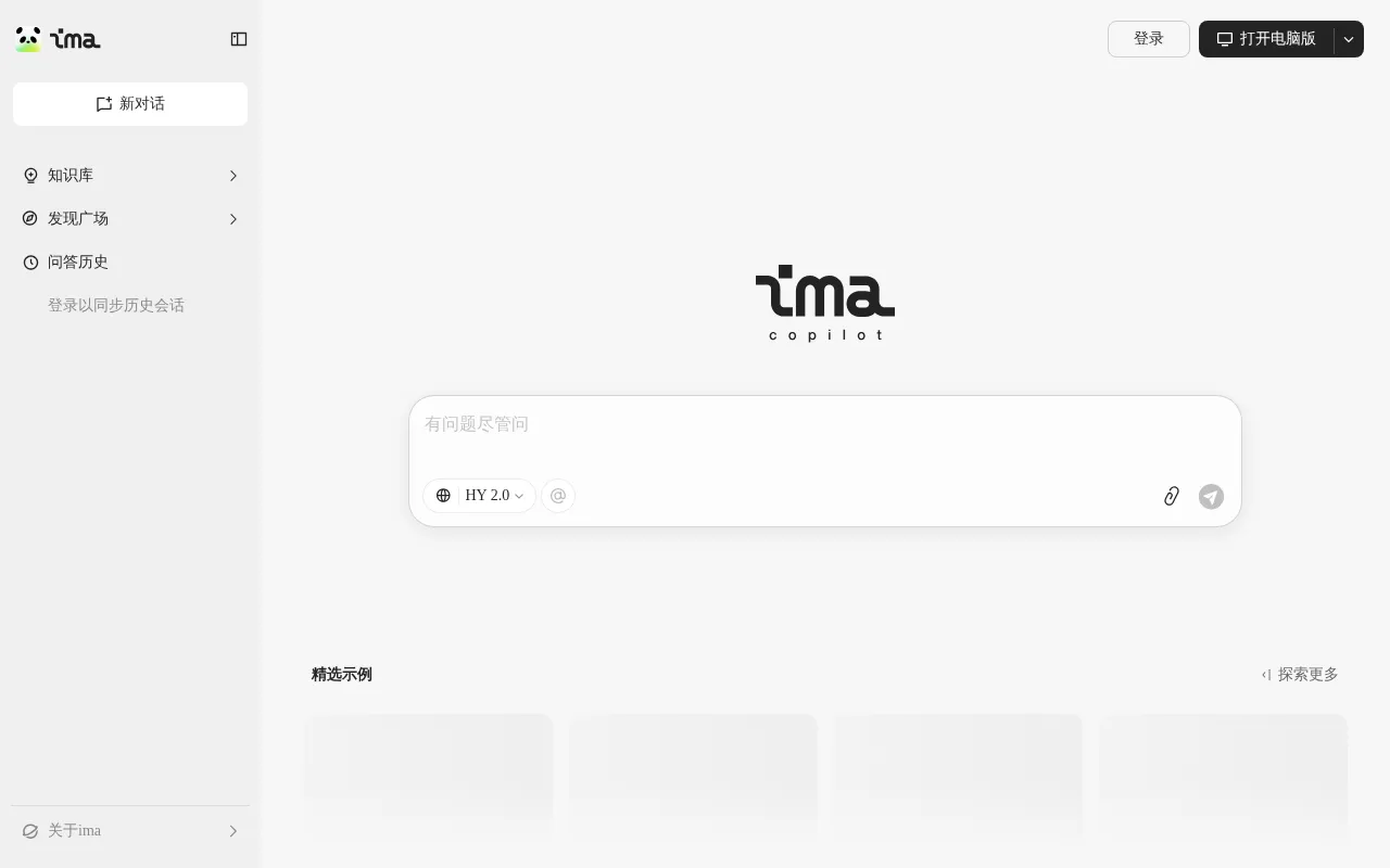 腾讯ima — preview screenshot