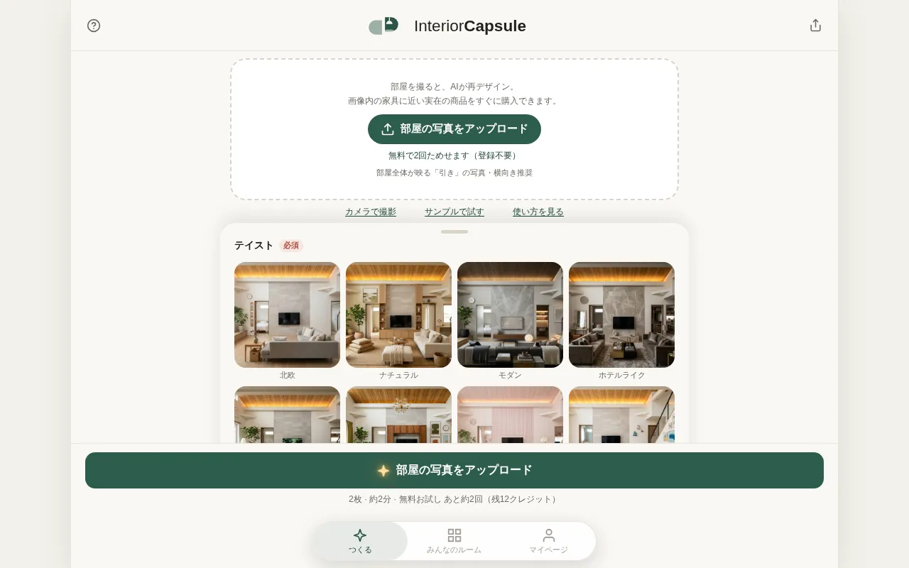 InteriorCapsule — preview screenshot