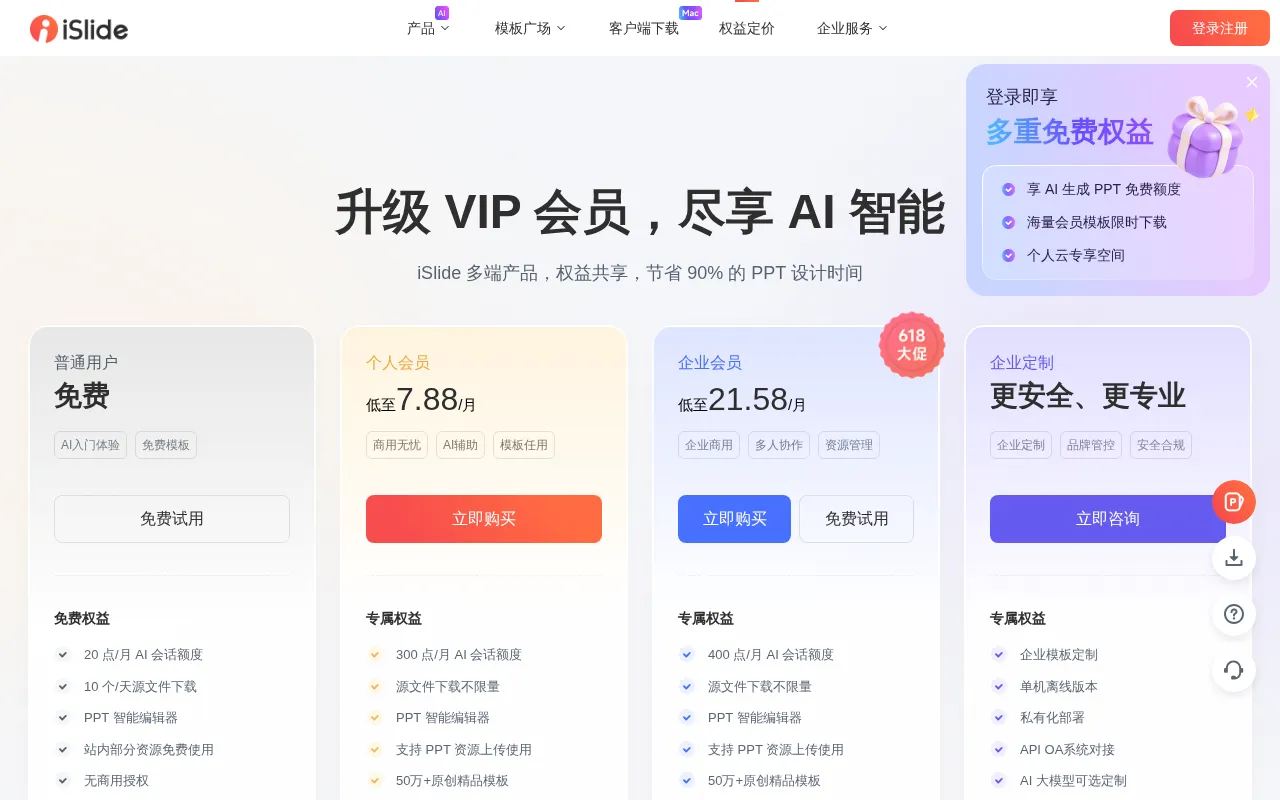 iSlide — pricing page