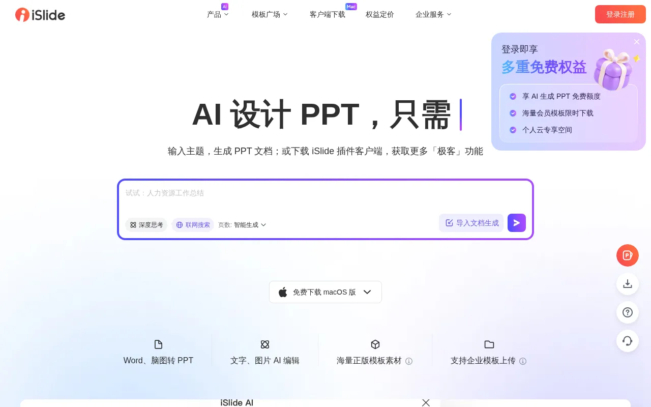 iSlide — preview screenshot