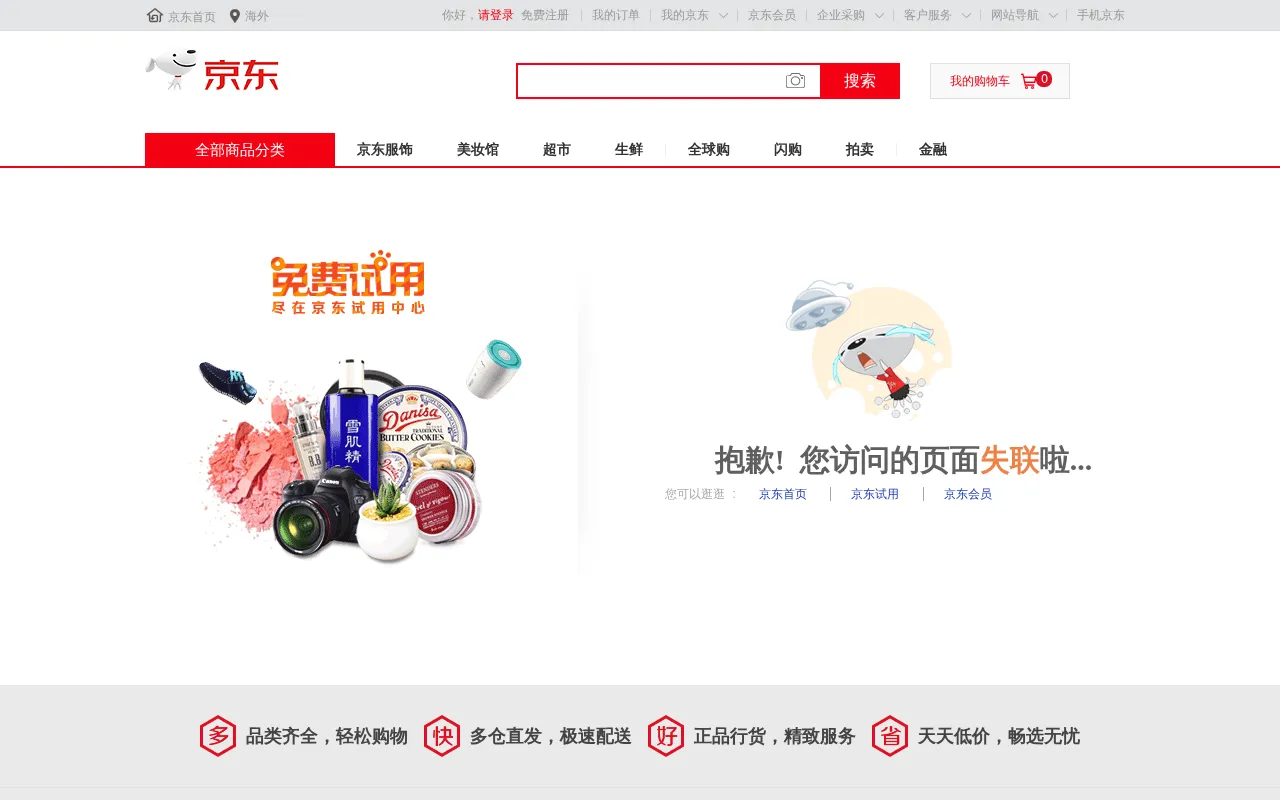 京东 (JD.com) — preview screenshot