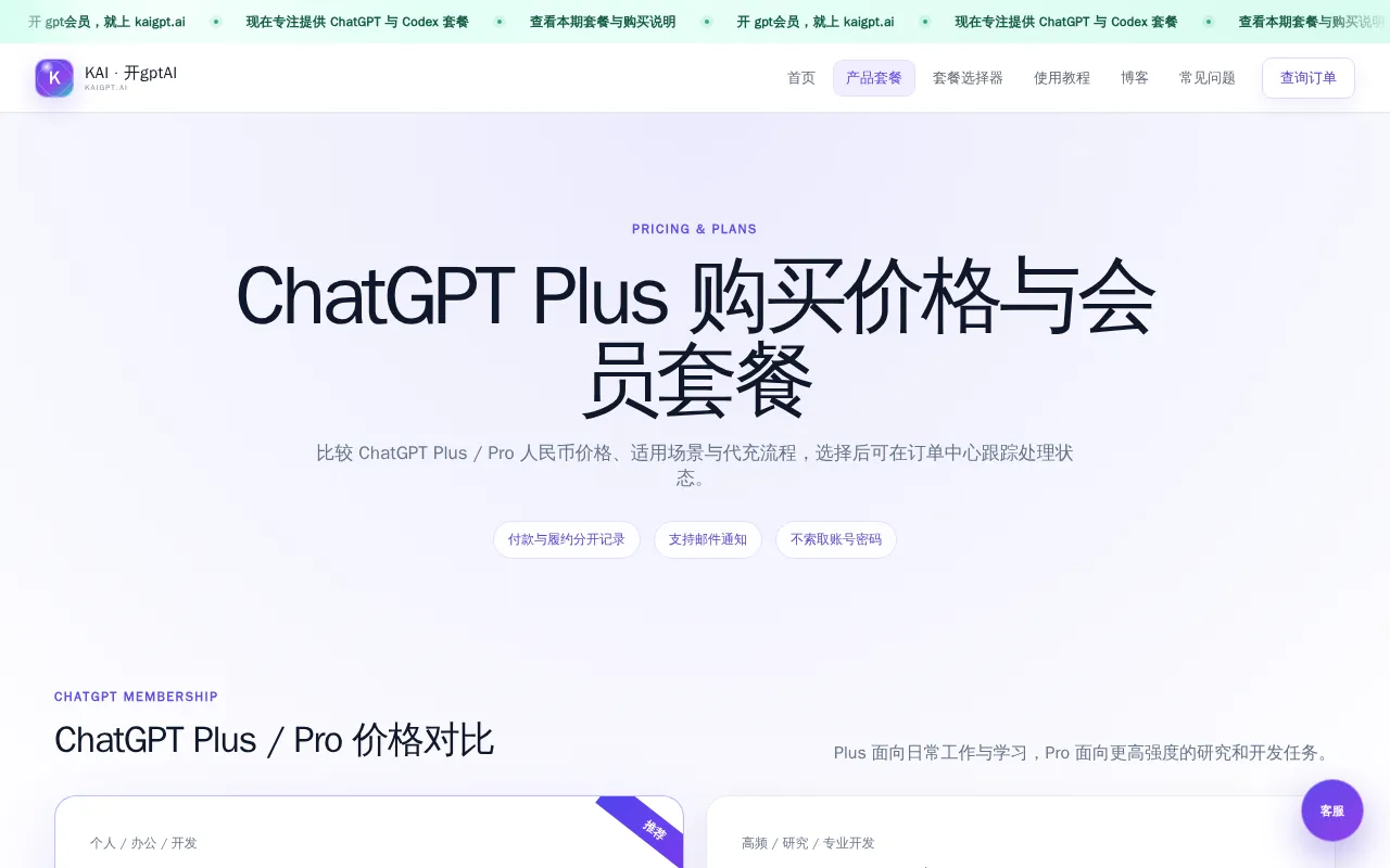 KAI · 开gptAI — pricing page