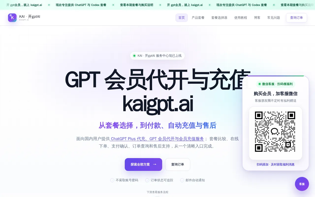 KAI · 开gptAI — preview screenshot