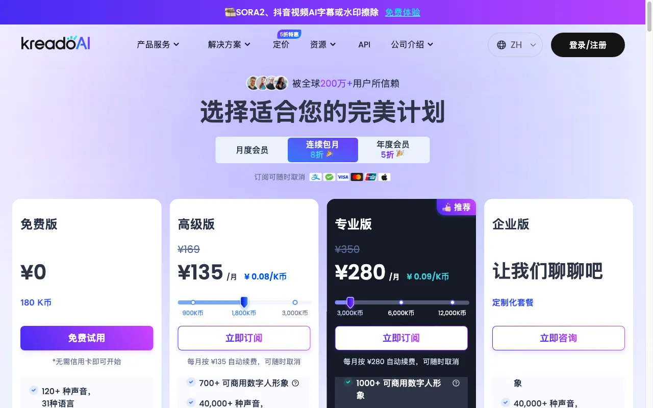 KreadoAI Video Face Swap — pricing page