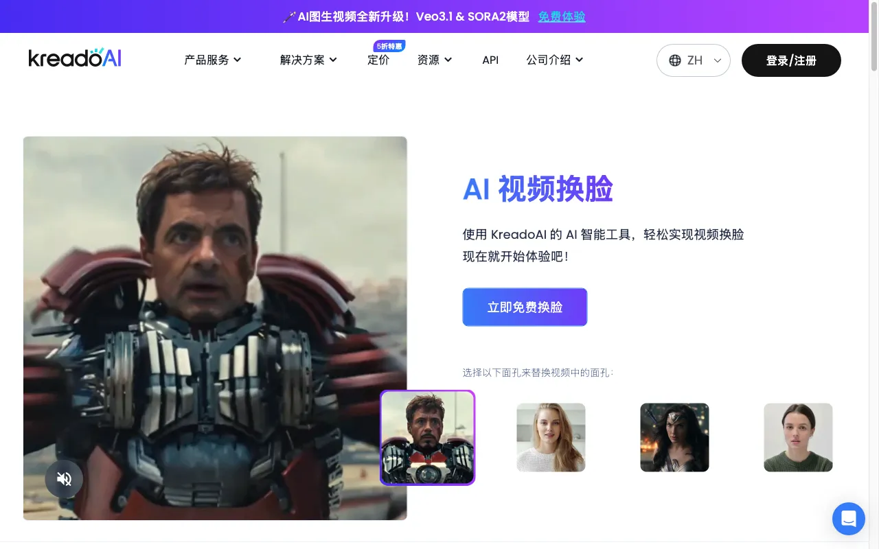 KreadoAI Video Face Swap — preview screenshot