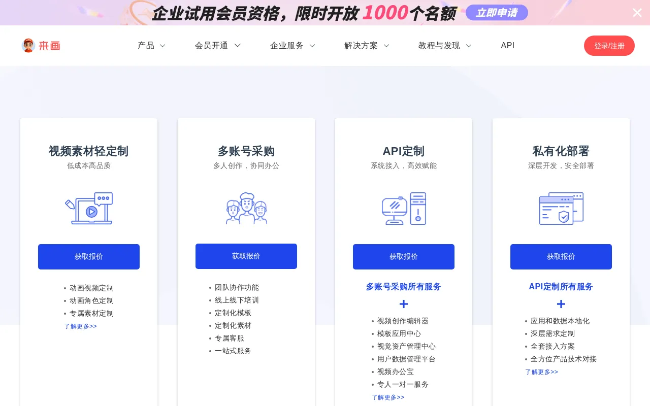 Laihua — pricing page