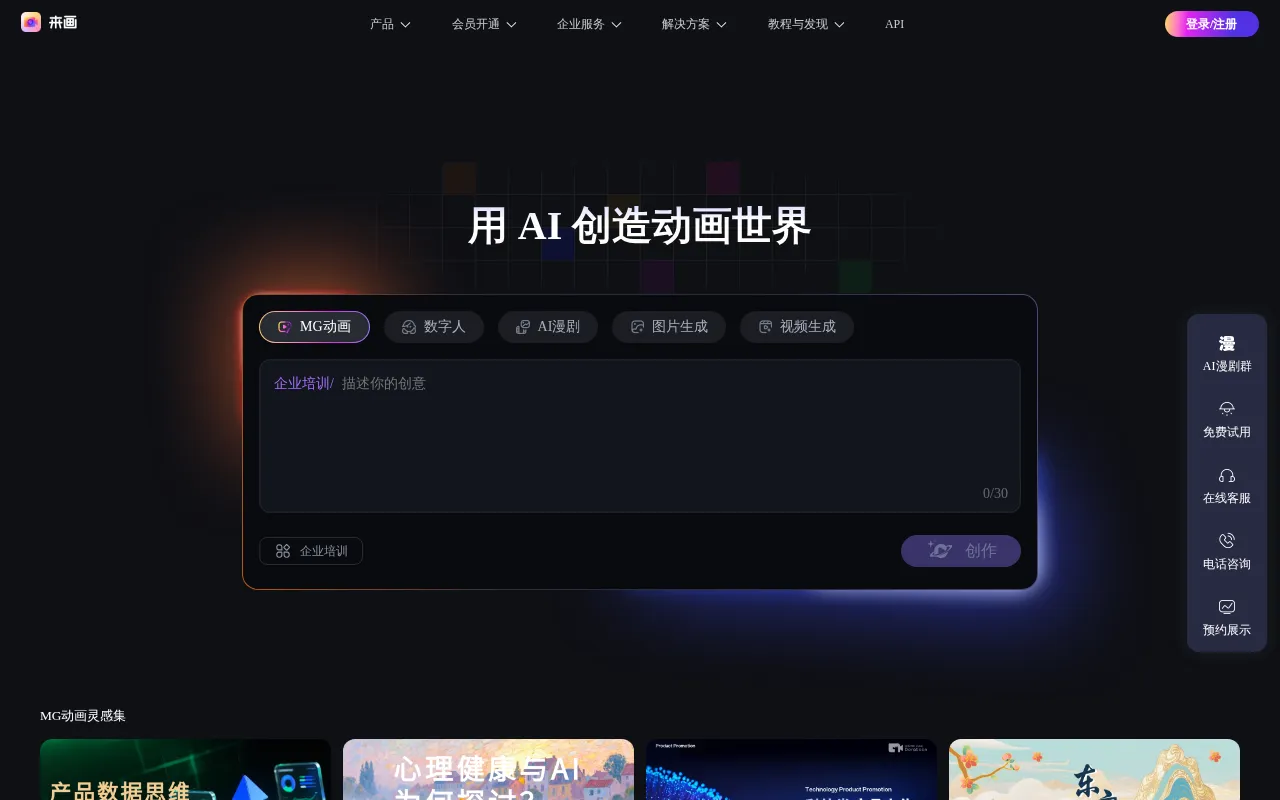 Laihua — preview screenshot
