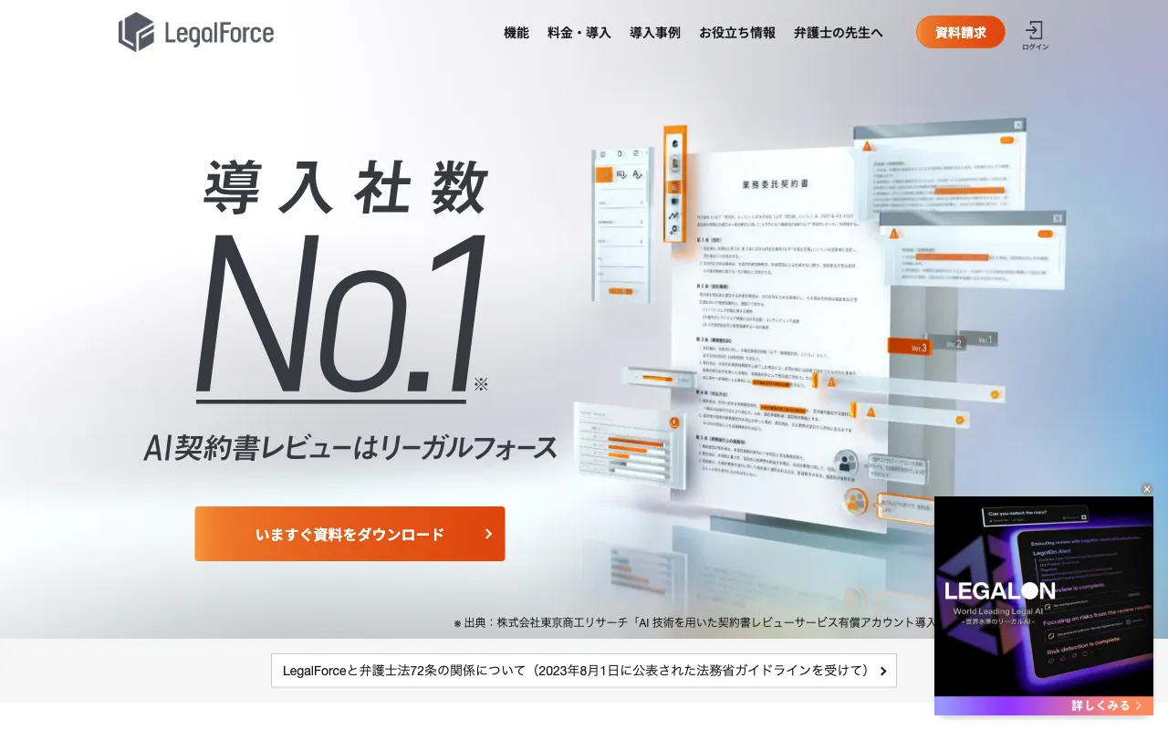 legalforce-cloud.com — preview screenshot