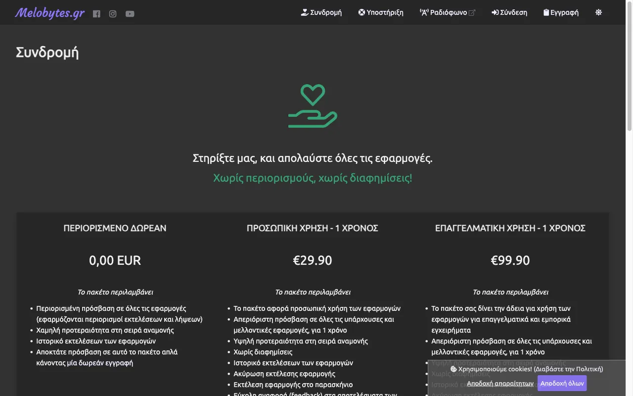 Melobytes.gr — pricing page