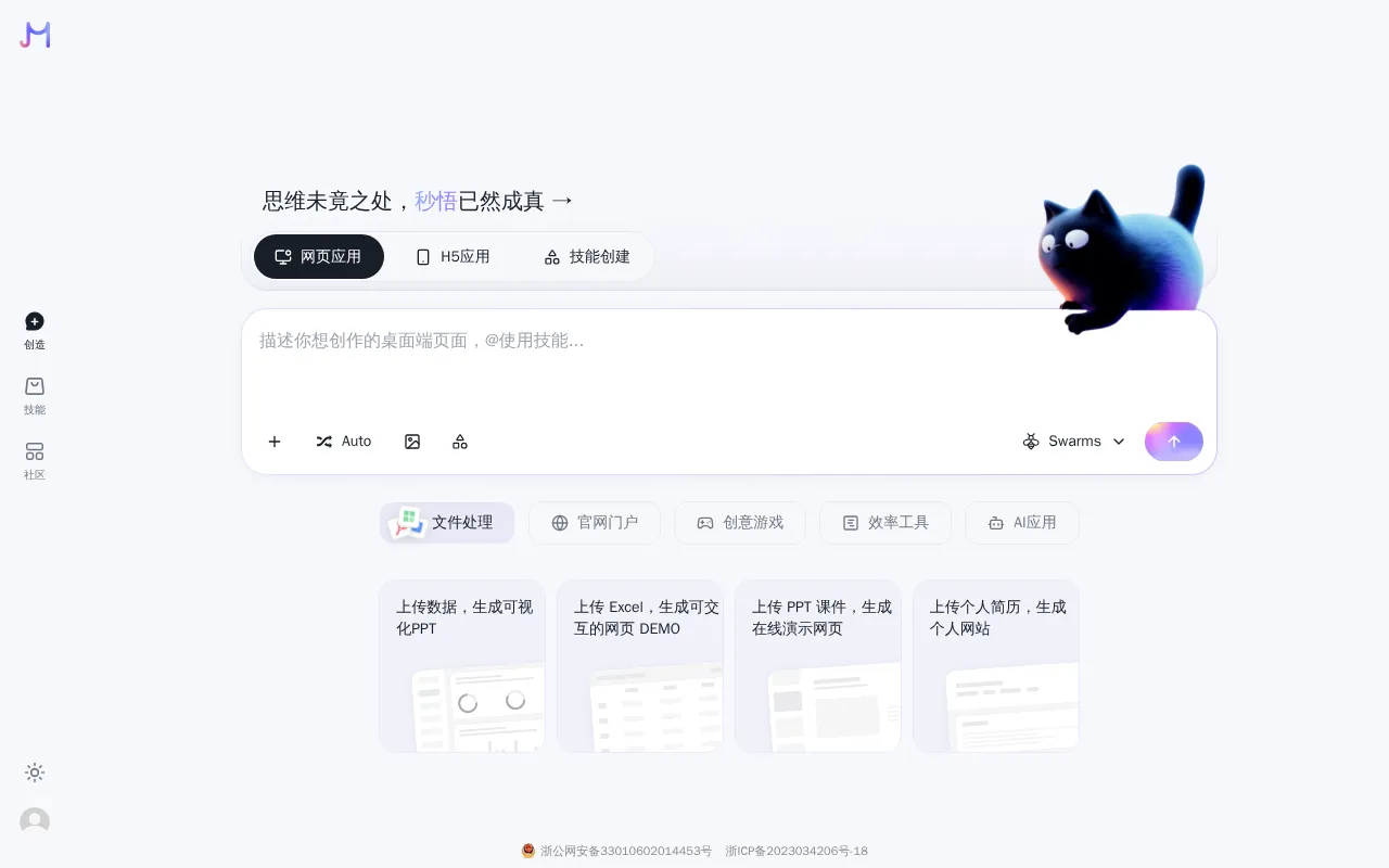 Meoo (秒悟) — pricing page