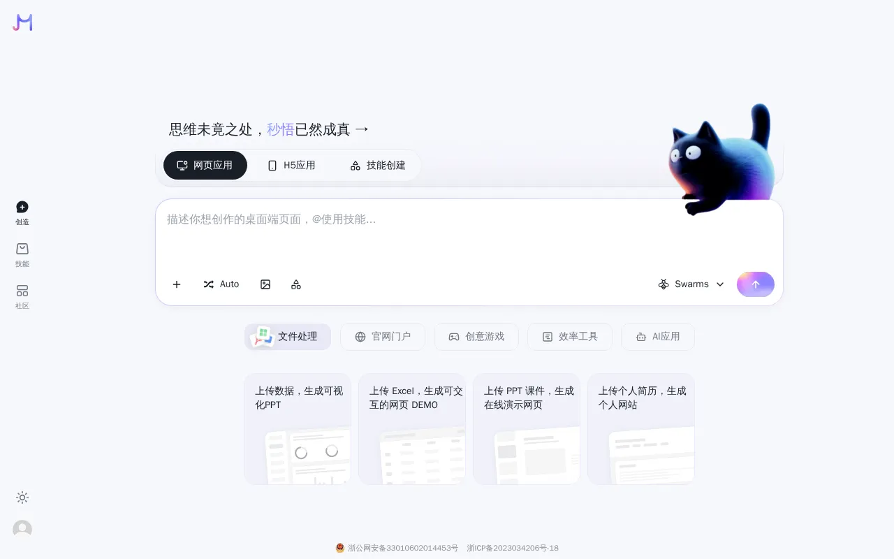 Meoo (秒悟) — preview screenshot