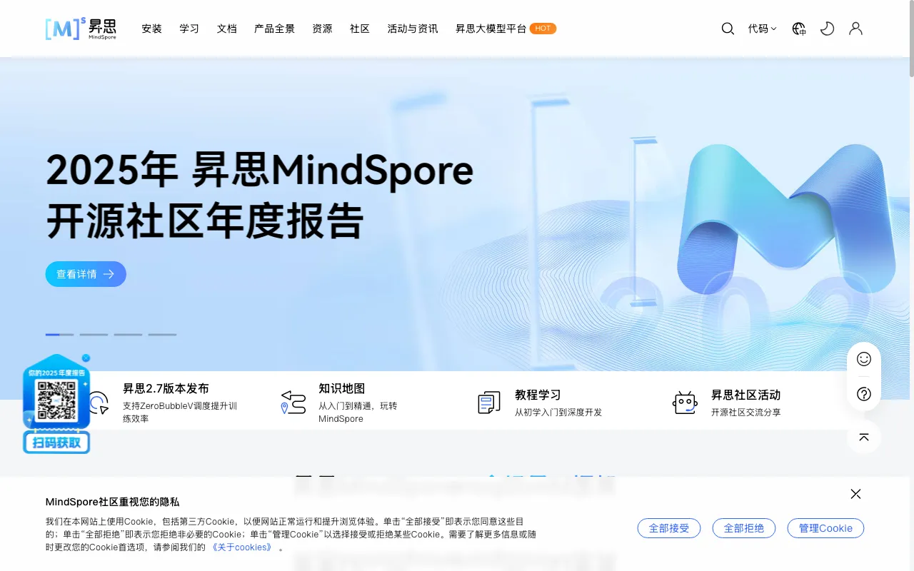 昇思MindSpore — preview screenshot
