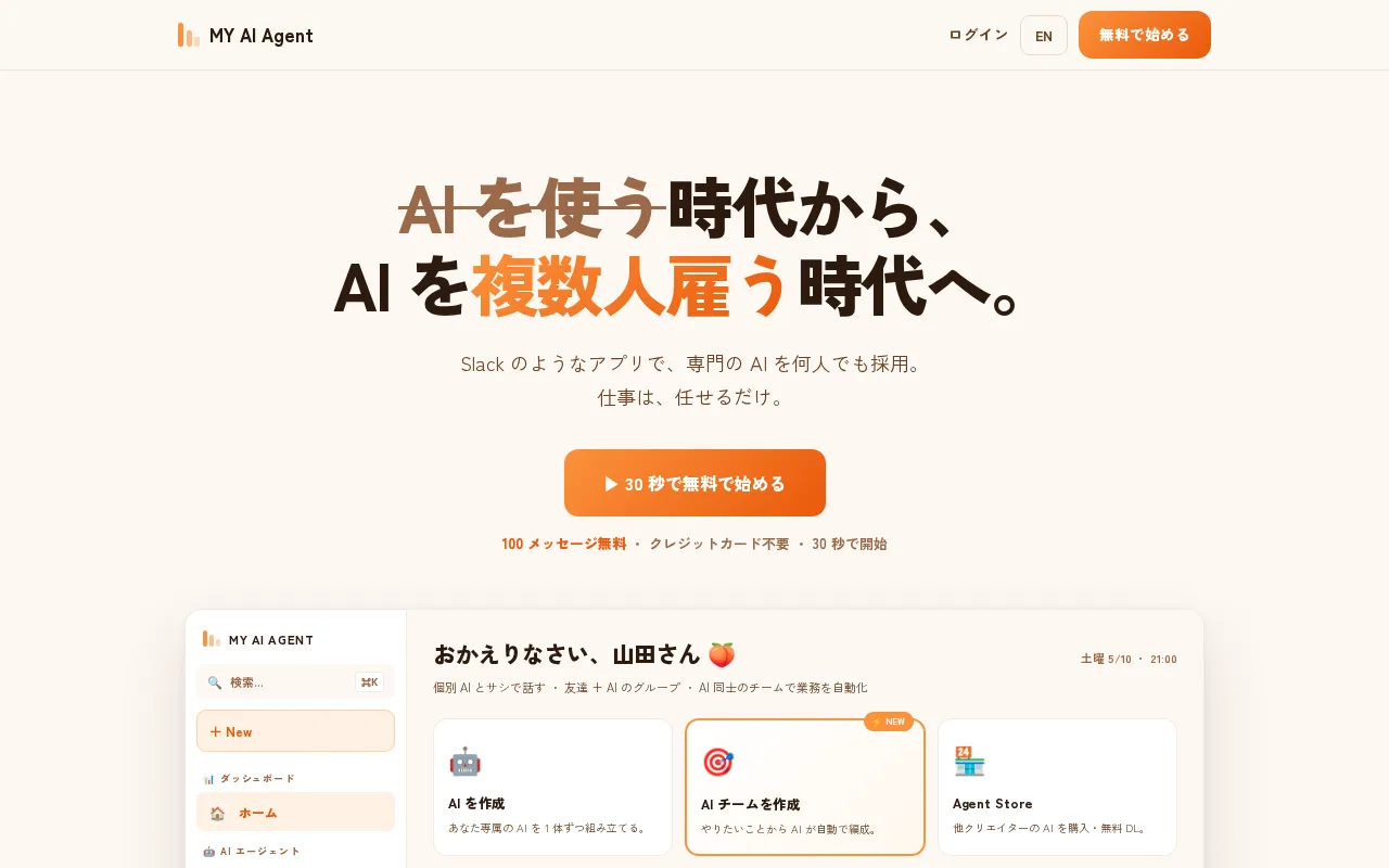 MY AI Agent — preview screenshot