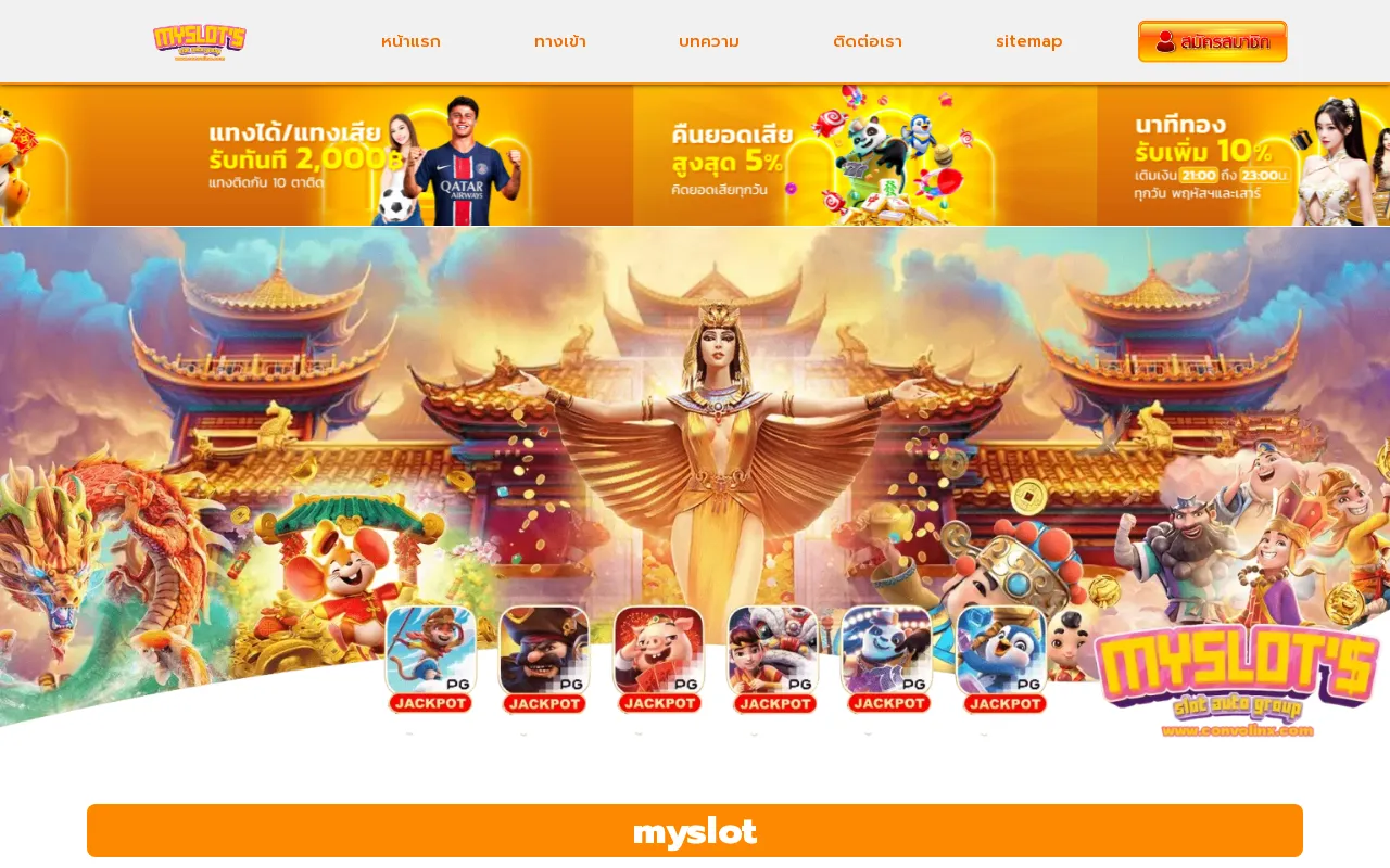 myslot เว็บตรงรวมเกมครบวงจร เล่นง่ายผ่านมือถือทุกระบบ — preview screenshot