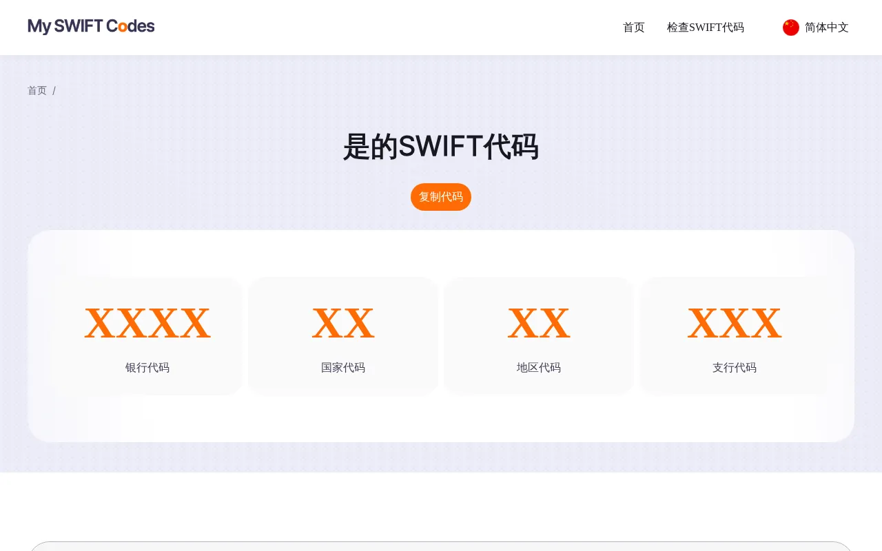 myswiftcodes.com — pricing page