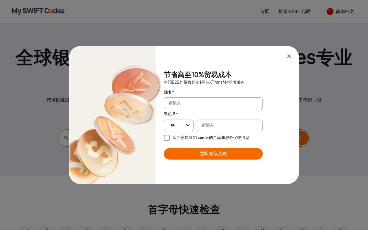 myswiftcodes.com — preview screenshot
