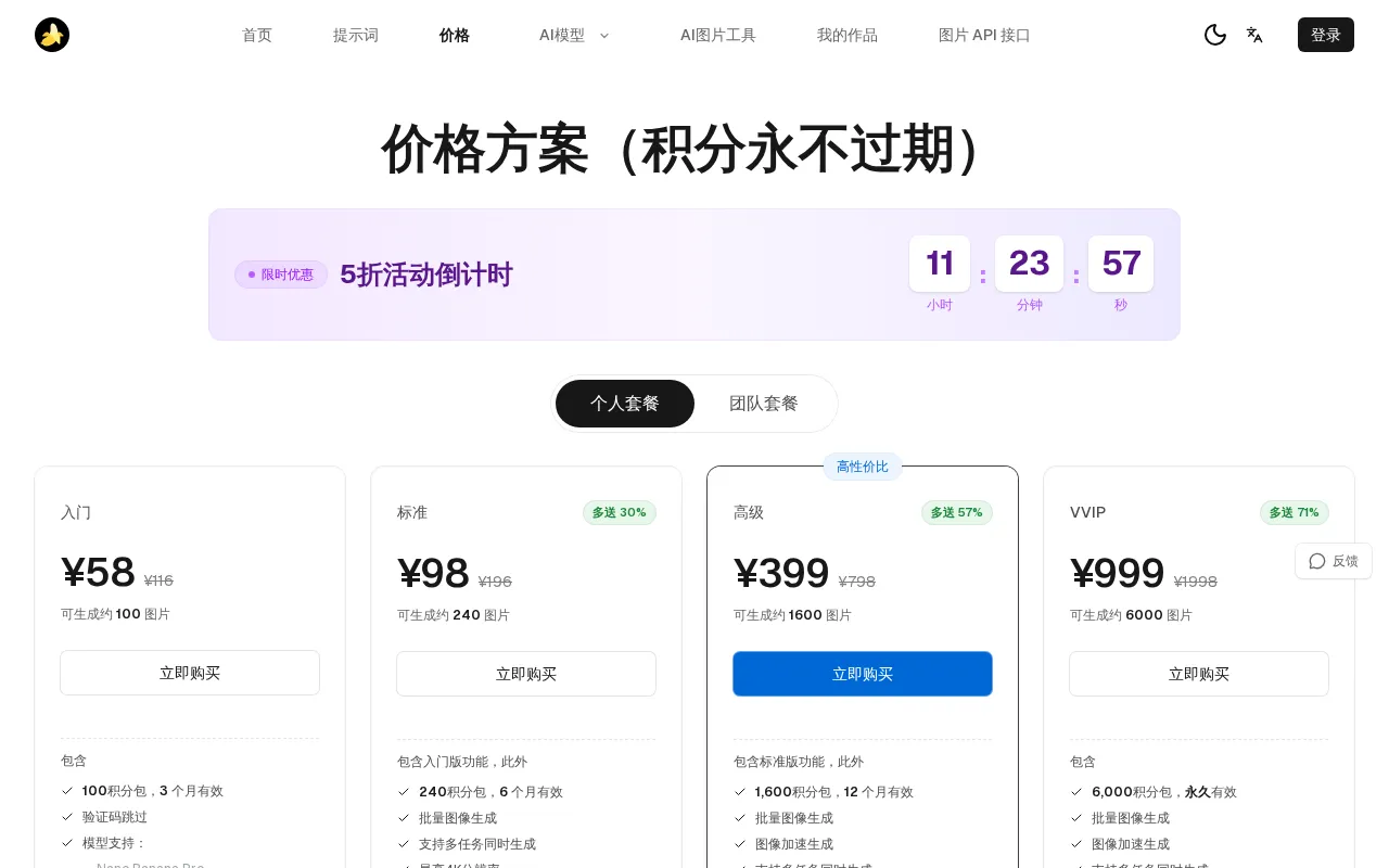 nano-banana中文站 — pricing page