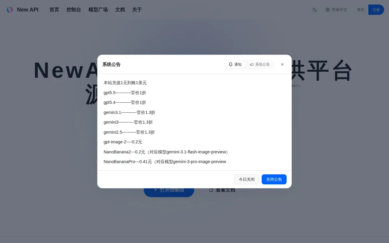 NewAPI — preview screenshot