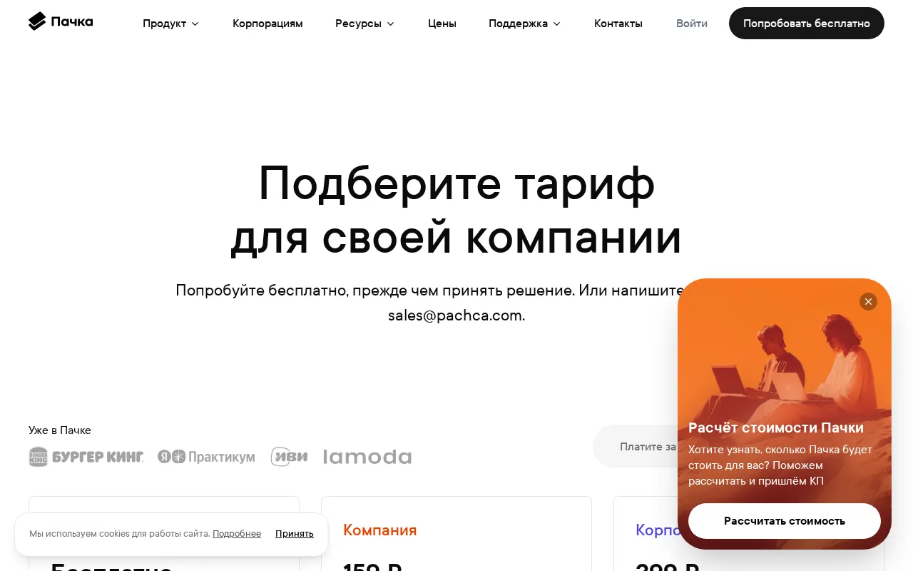 Pachca — pricing page