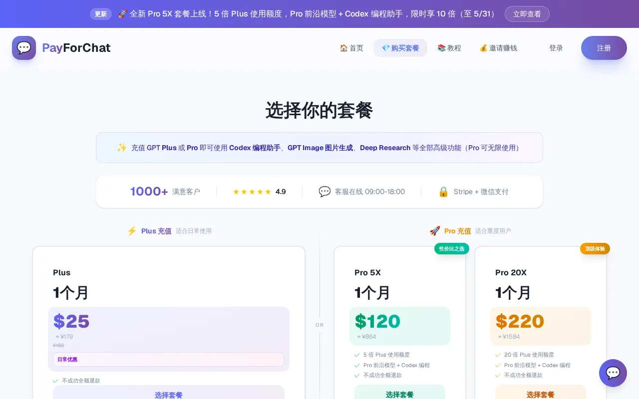 PayForChat — pricing page
