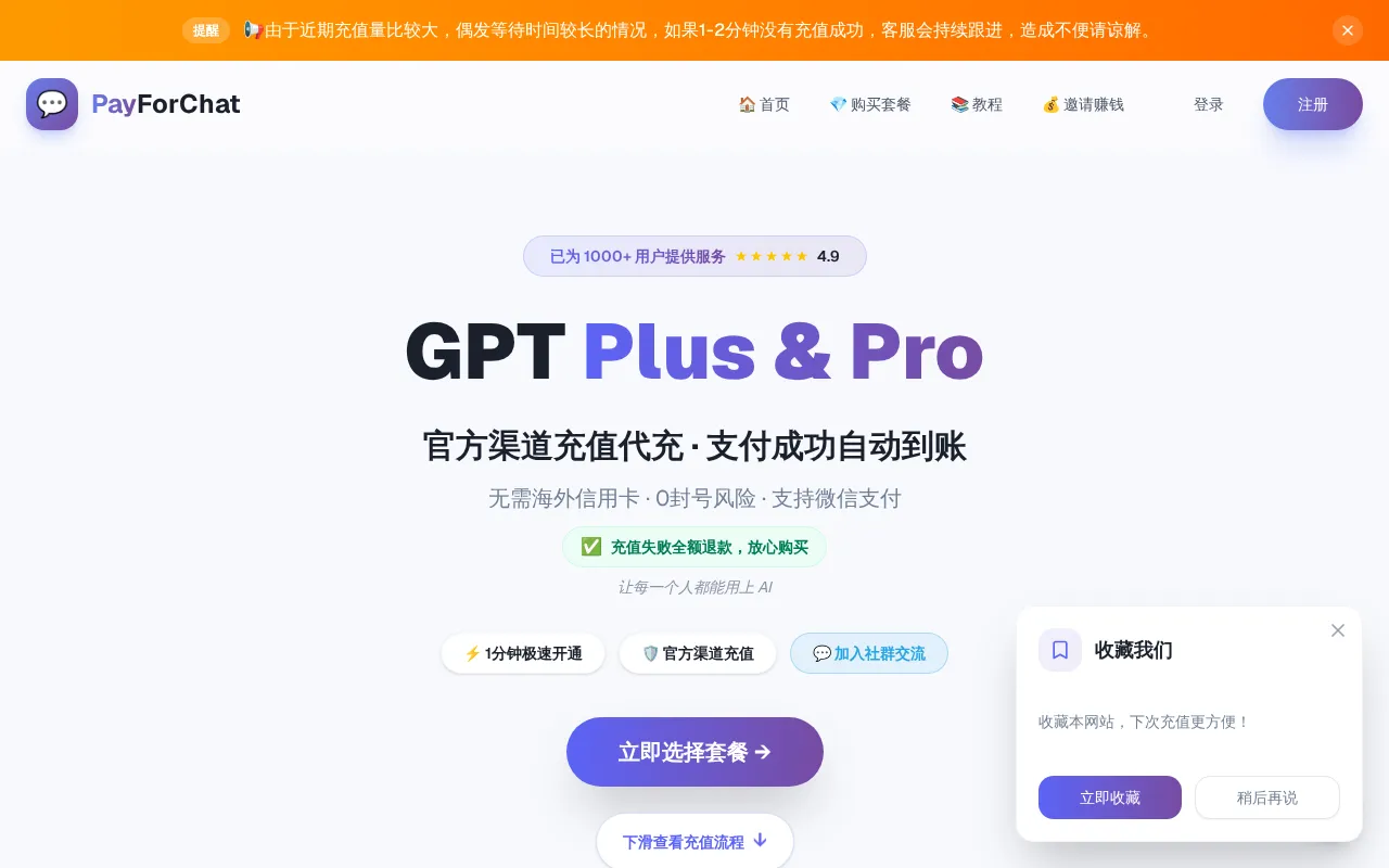 PayForChat — preview screenshot