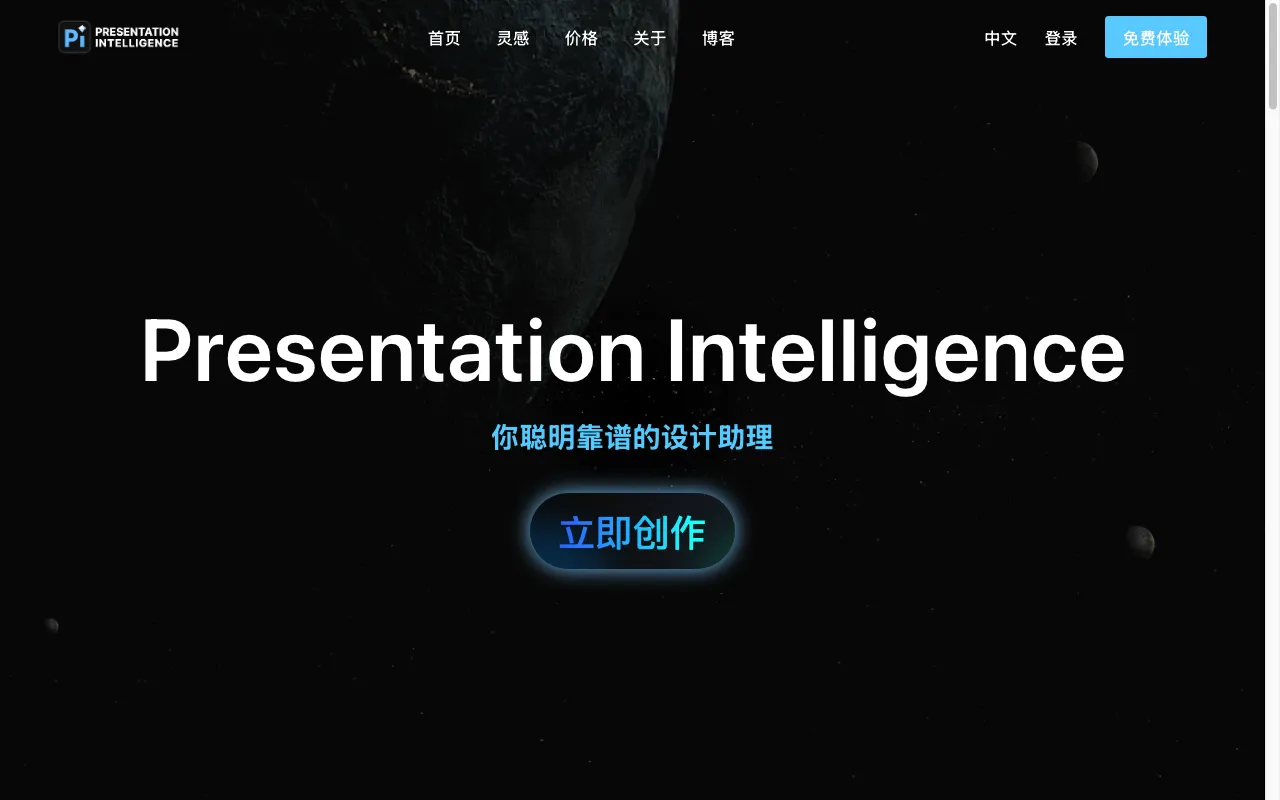 Pi智能演示文档 — preview screenshot