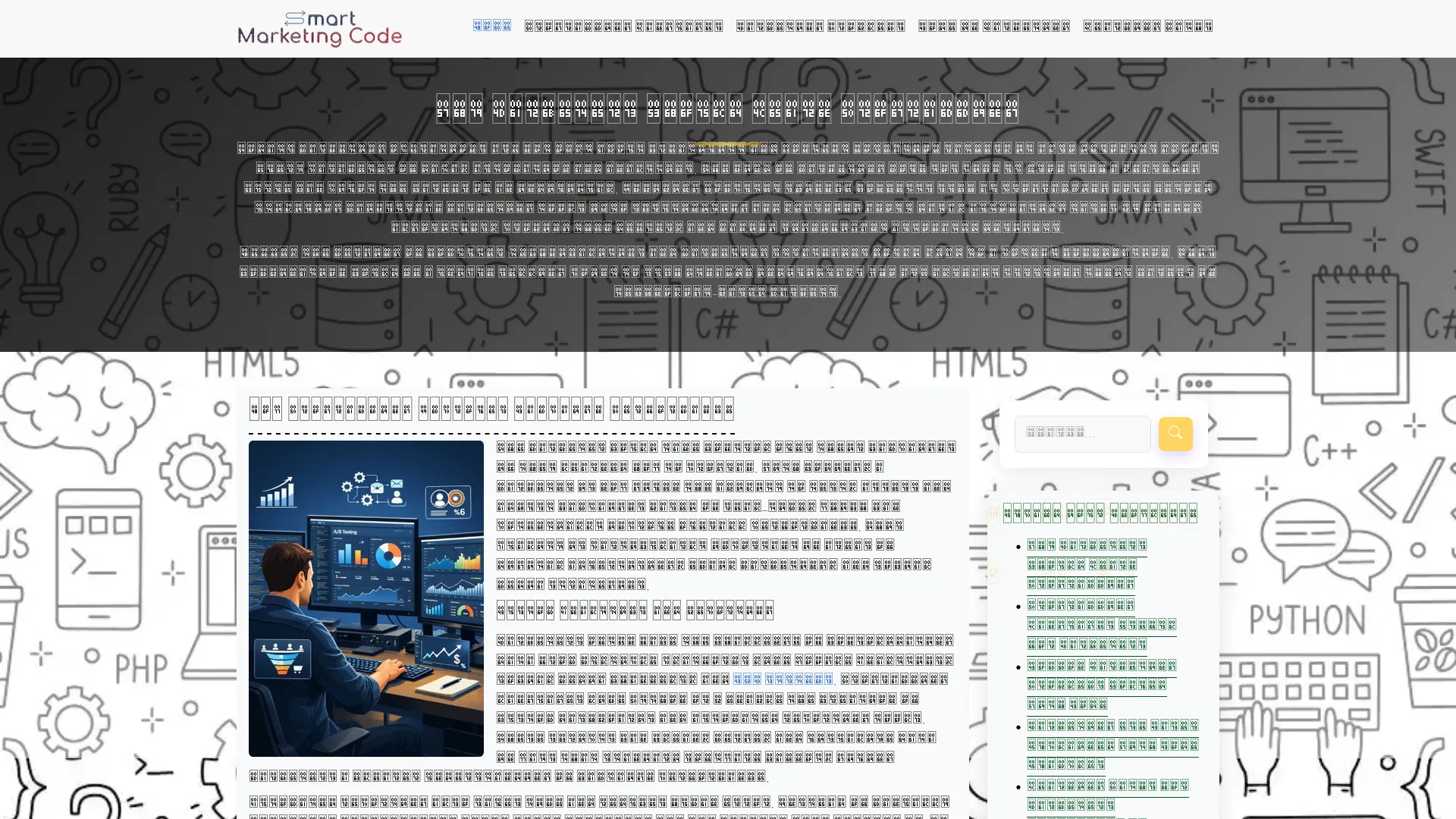 Programming for Marketers — preview screenshot