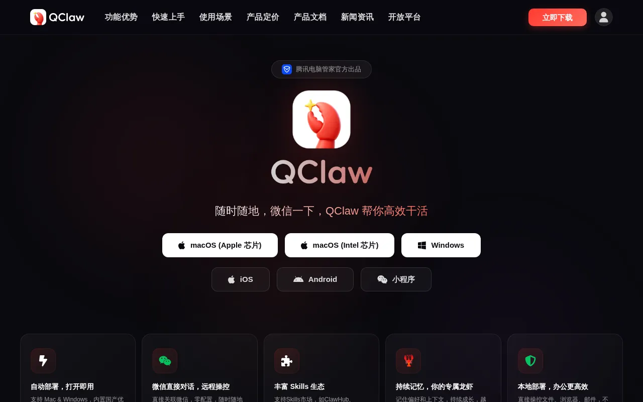 QClaw — preview screenshot