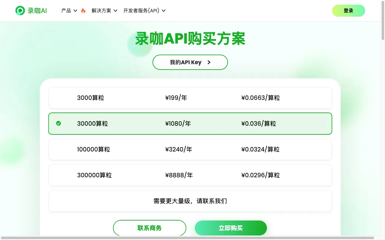 录咖-在线AI语音/录音转文字、文字转语音、字幕生成、视频翻译工具 — pricing page