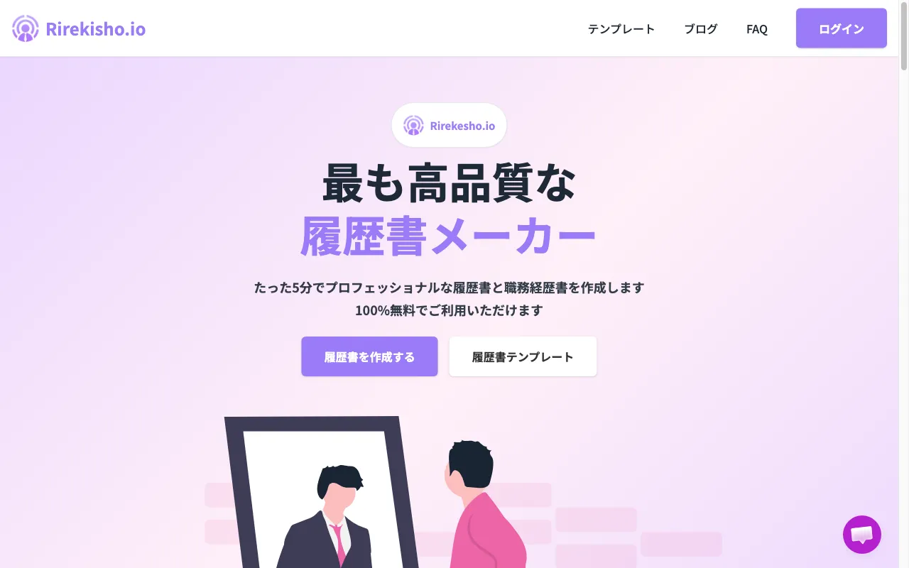 rirekisho.io — preview screenshot