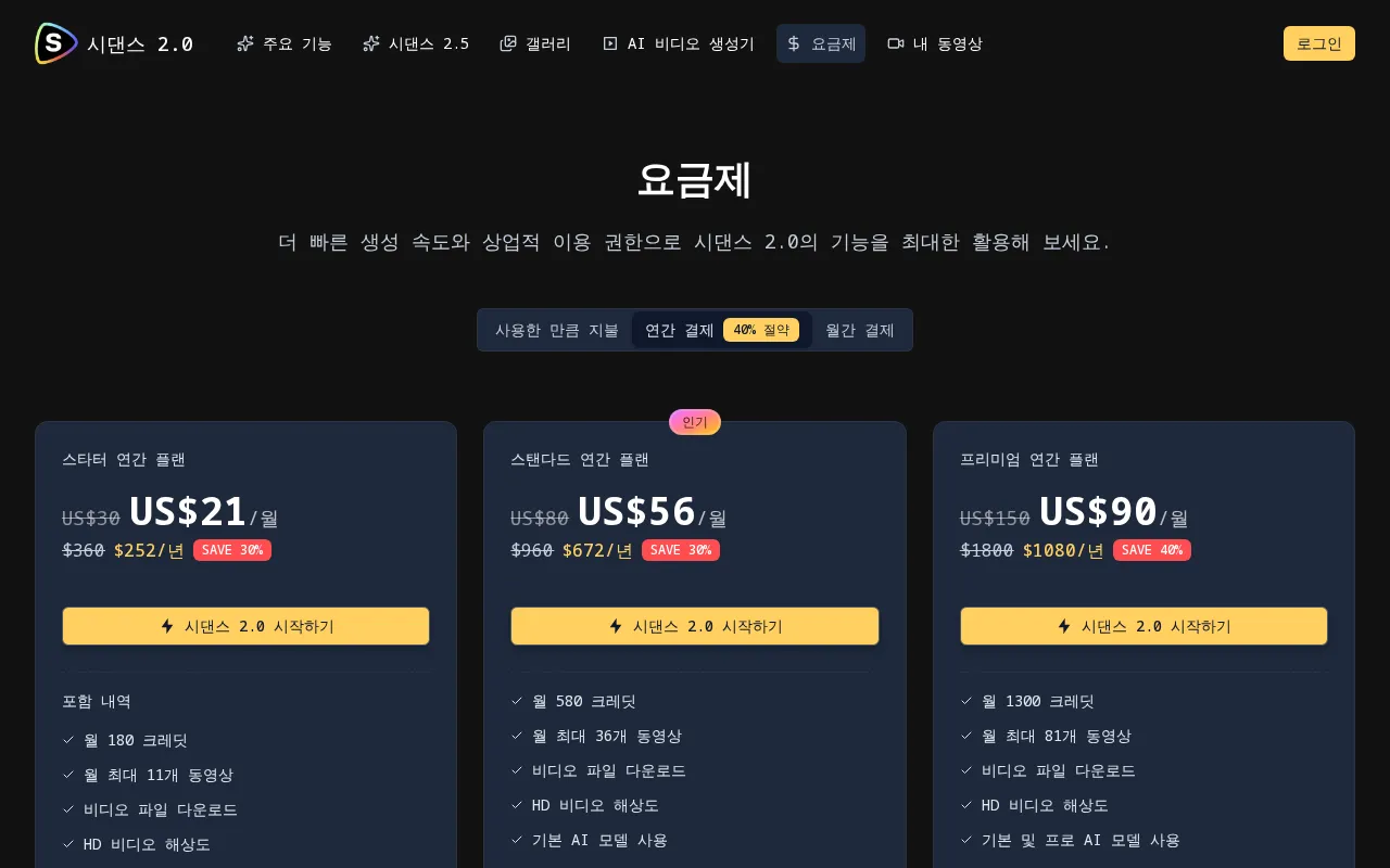 Seedance 2.0 — pricing page
