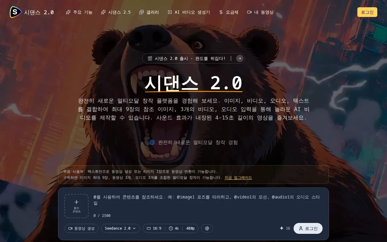 Seedance 2.0 — preview screenshot
