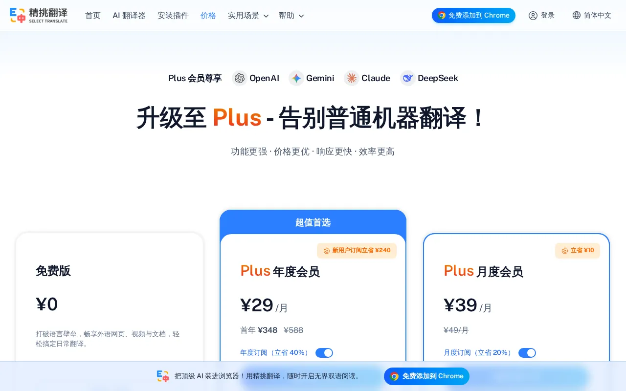 SelectTranslate — pricing page