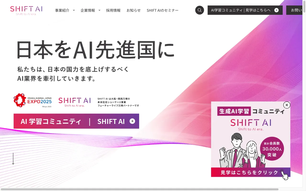 株式会社SHIFT AI — preview screenshot