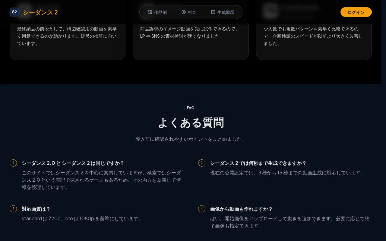 シーダンス 2 — preview screenshot