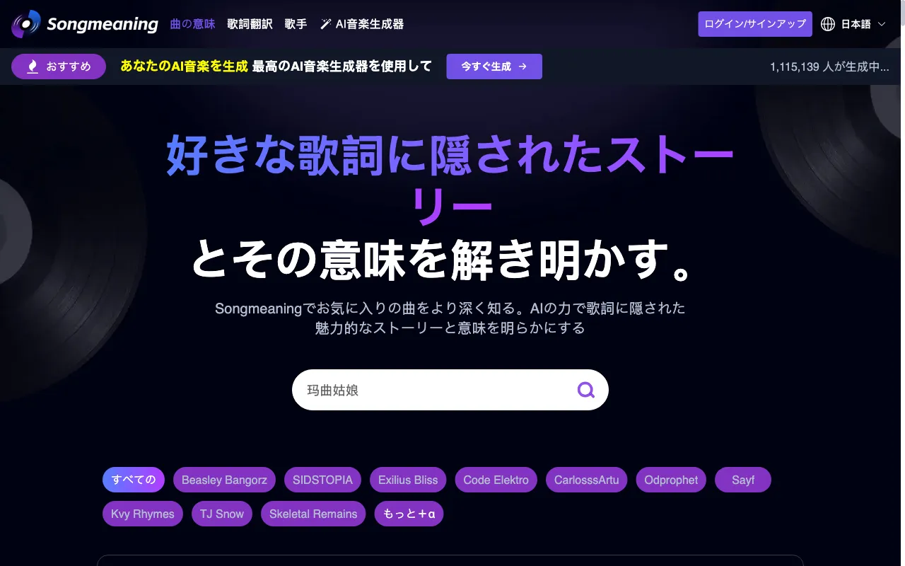 Songmeaning AI — preview screenshot