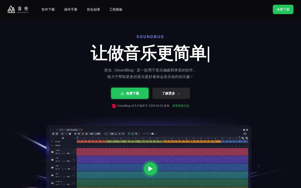 SoundBug — preview screenshot