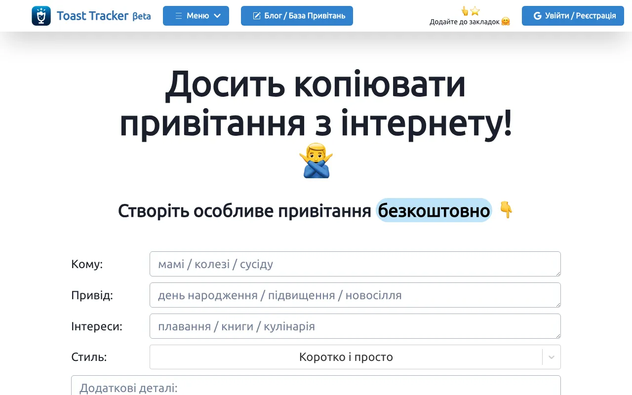Toast Tracker — preview screenshot