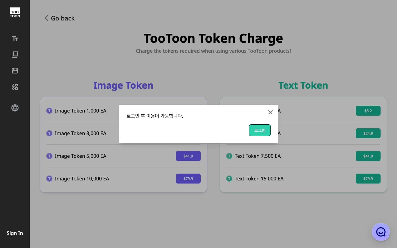 TooToon-GPT — pricing page