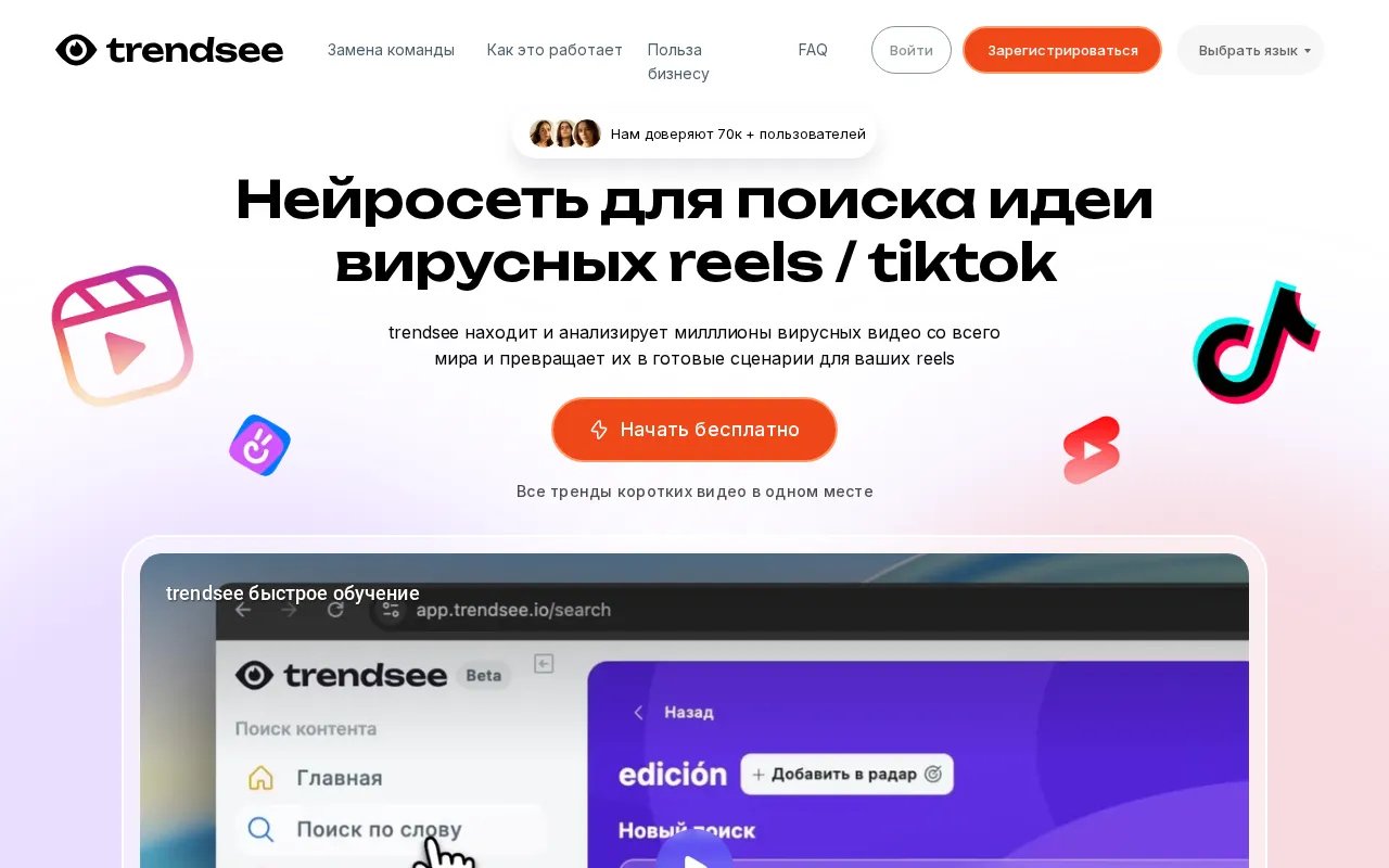 Trendsee — preview screenshot