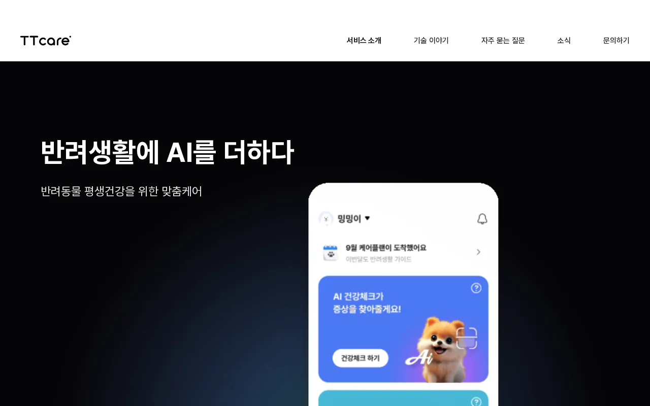 티티케어 (TTcare) — preview screenshot