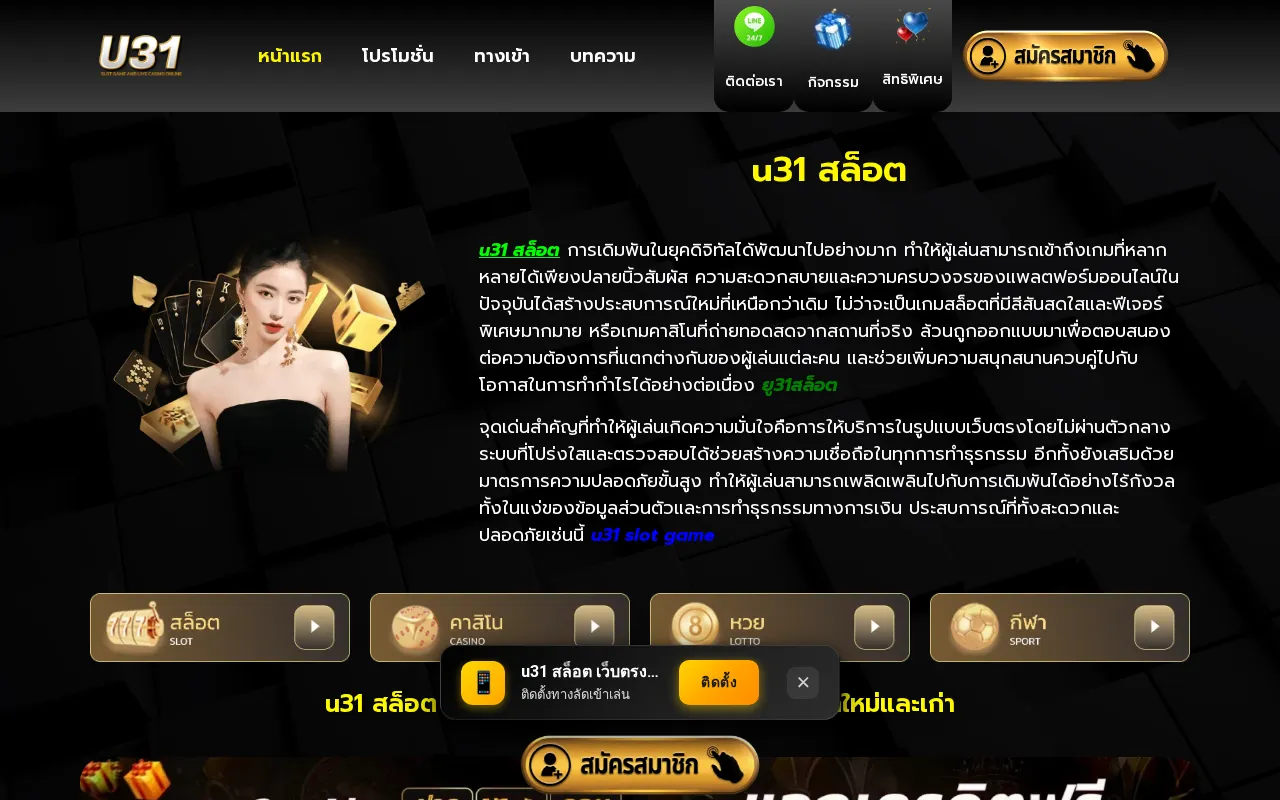 u31 สล็อต เว็บตรงที่แตกง่ายและจ่ายจริง รวมเกมทุกค่ายยอดนิยมในที่เดียว — preview screenshot