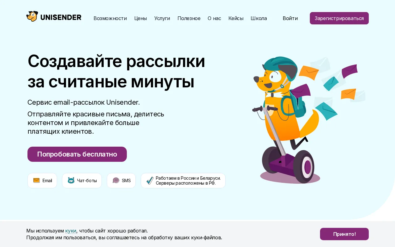 Unisender — preview screenshot