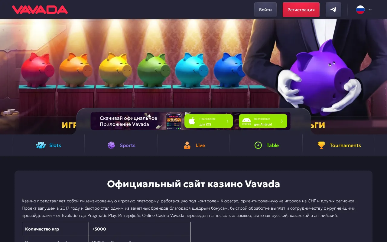 Vavada Casino — pricing page