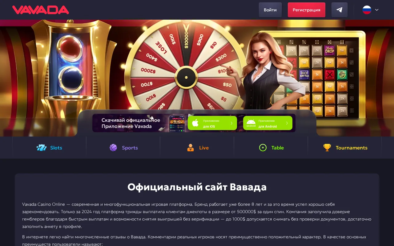 Vavada Casino — preview screenshot