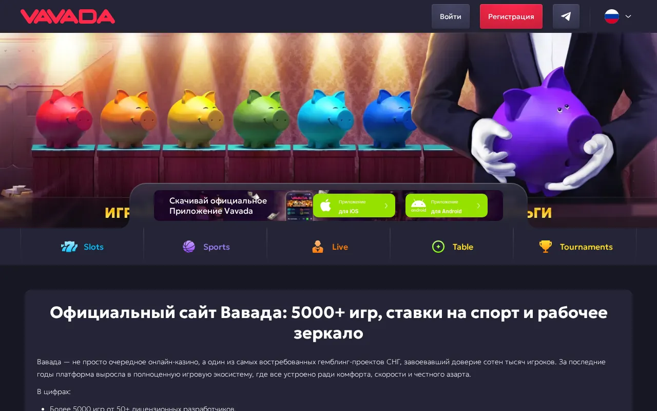 Vavada Casino — pricing page