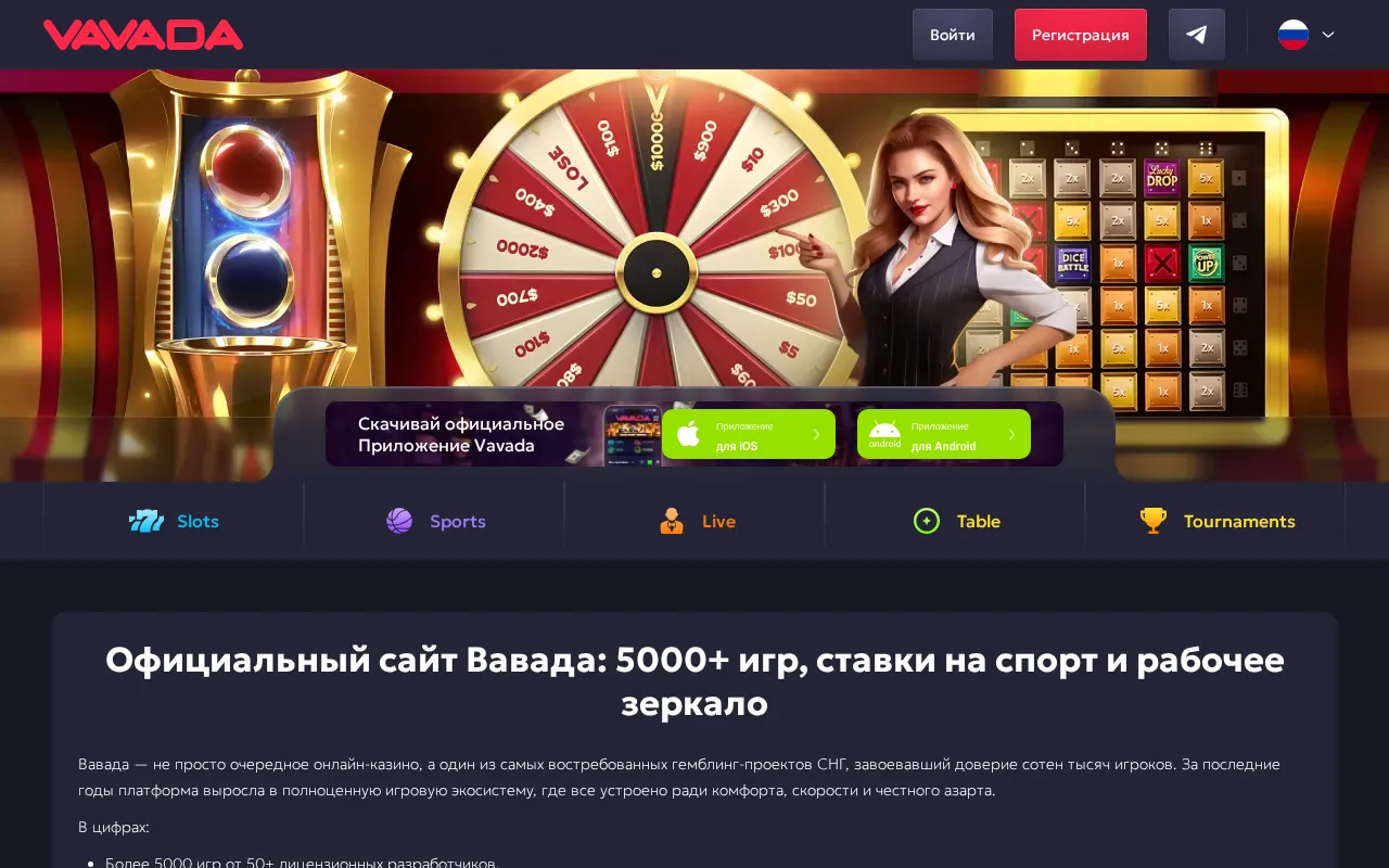 Vavada Casino — preview screenshot