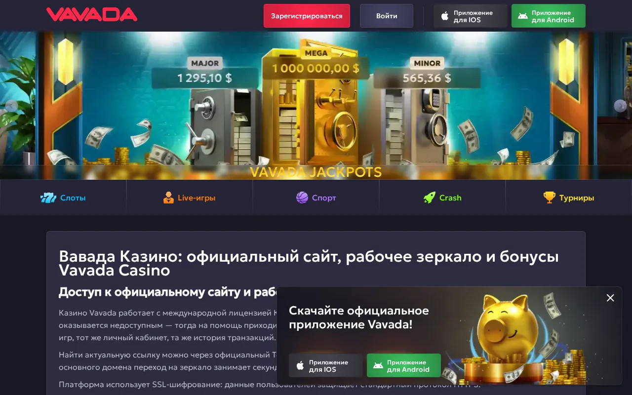 vavada casino — preview screenshot